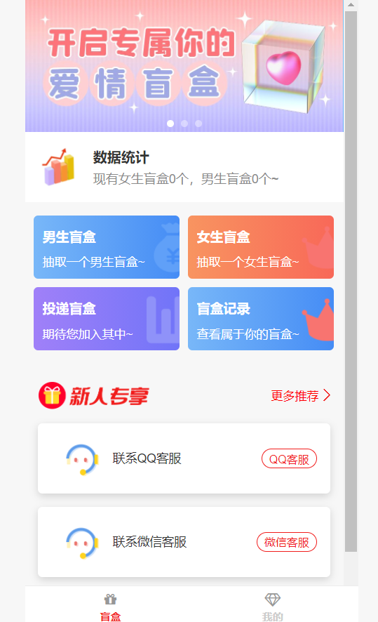 雨尘交友盲盒系统一款PHP开源免费的盲盒系统-柚子网创