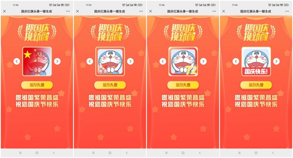 超火的国庆红旗风头像源码-柚子网创