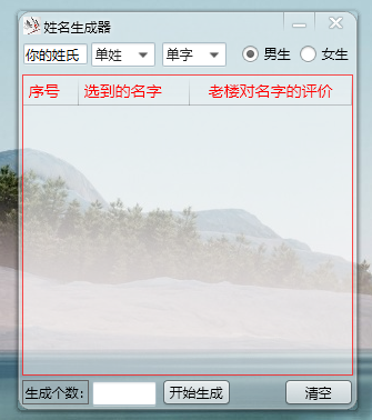 随机取名字软件易语言源代码-柚子网创