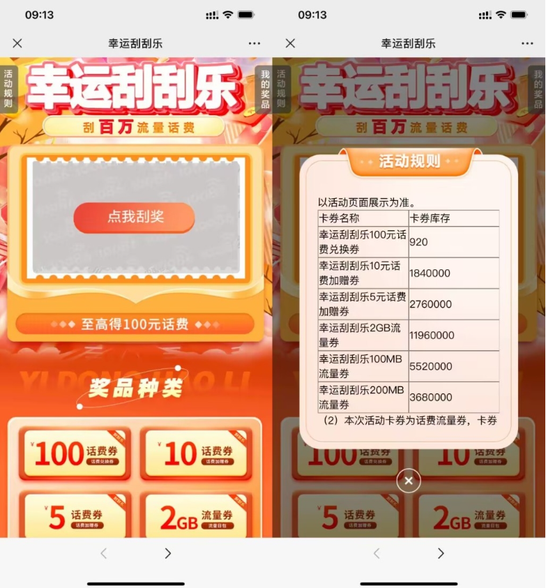 移动幸运刮刮乐抽流量或话费-柚子网创