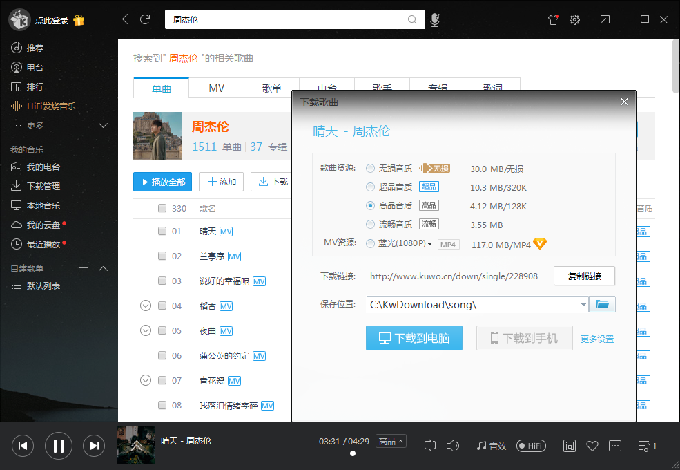 电脑酷我音乐v8.7 旧版豪华VIP版 永久可用-柚子网创