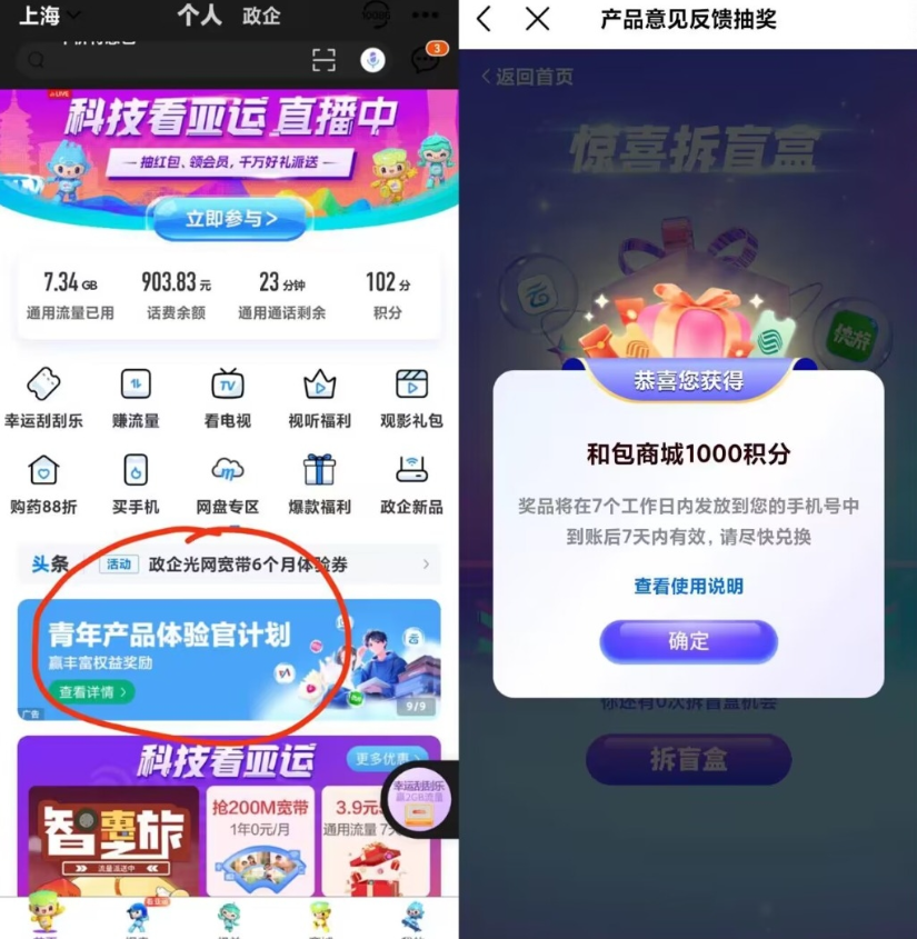 中国移动App和包积分-柚子网创