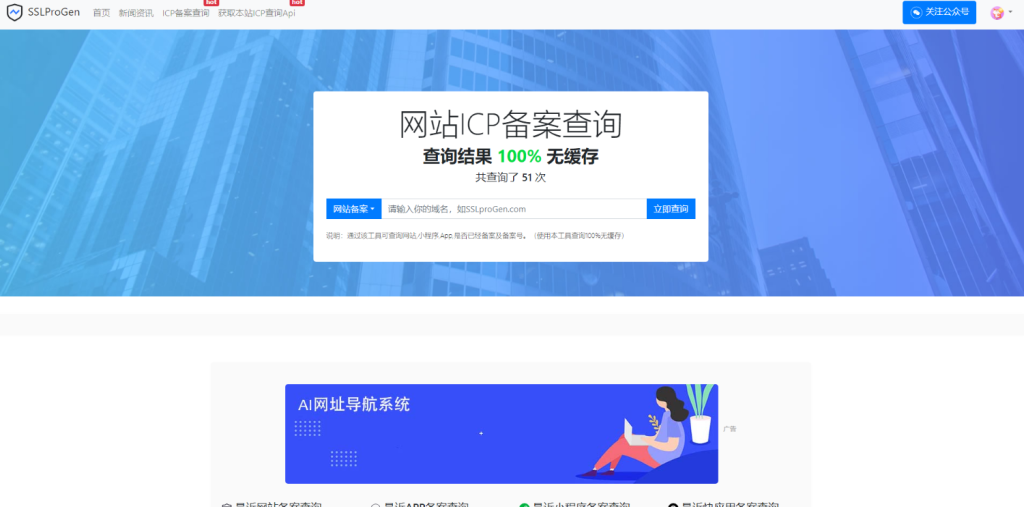 ssl证书在线生成网站源码最新版本+icp北岸查询功能模块-柚子网创